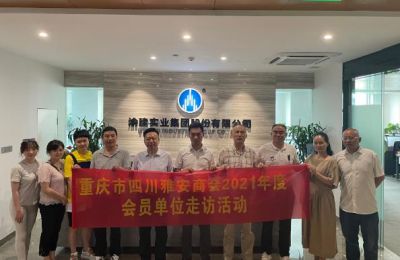【增进交流 凝聚力量】重庆市四川雅安商会2021年度会员单位走访活动